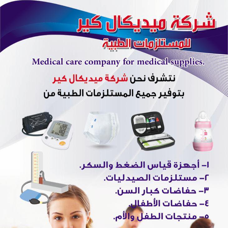 Medical care Company For medical supplies